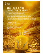  Shede Year Of The Snake Gift<br>Package 54% Vol.... 375ML Celebrate the Year of the Snake with this exclusive Shede Zodiac Gift Package, a tribute to Chinese cultural heritage and auspicious traditions. Designed with intricate snake patterns in symbolic blue hues—representing the wood element—this luxury edition baijiu blends deep tradition with modern elegance. Accentuated with orange-yellow and tangerine-red tones, the design embodies prosperity, longevity, and harmony, making it a perfect gift for celebrations, collectors, and baijiu connoisseurs.<b