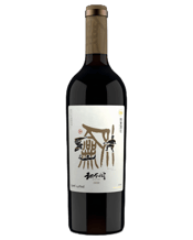 Heyu Estate Harmony In<br>Diversity Cabernet... 750ML Aged for 12 months in oak barrels, this wine presents a deep ruby-red hue with brilliant clarity. Aromas of red berries—strawberry, cherry, and red currant—dominate the nose with rich complexity, complemented by subtle oak-derived notes of aging. On the palate, it is well-balanced and luscious, with medium tannins, a full-bodied structure, and a long, lingering finish.